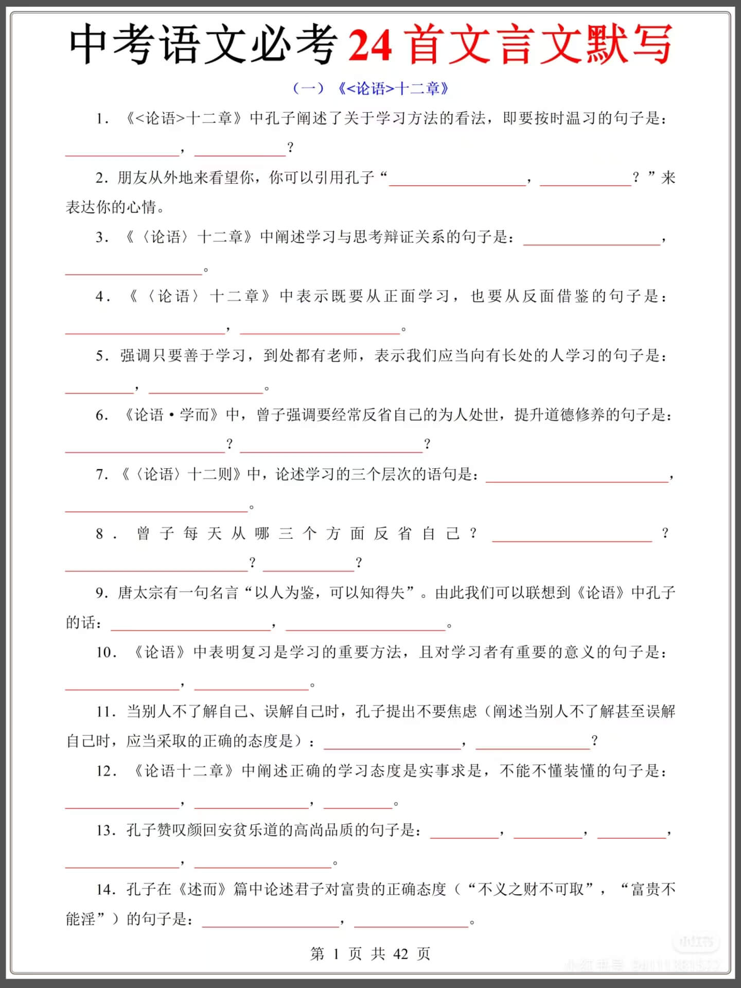 25中考语文必考《24首文言文默写》燃梦学堂-中小学电子版资料下载：课件/试卷/教案/知识点全覆盖燃梦学堂